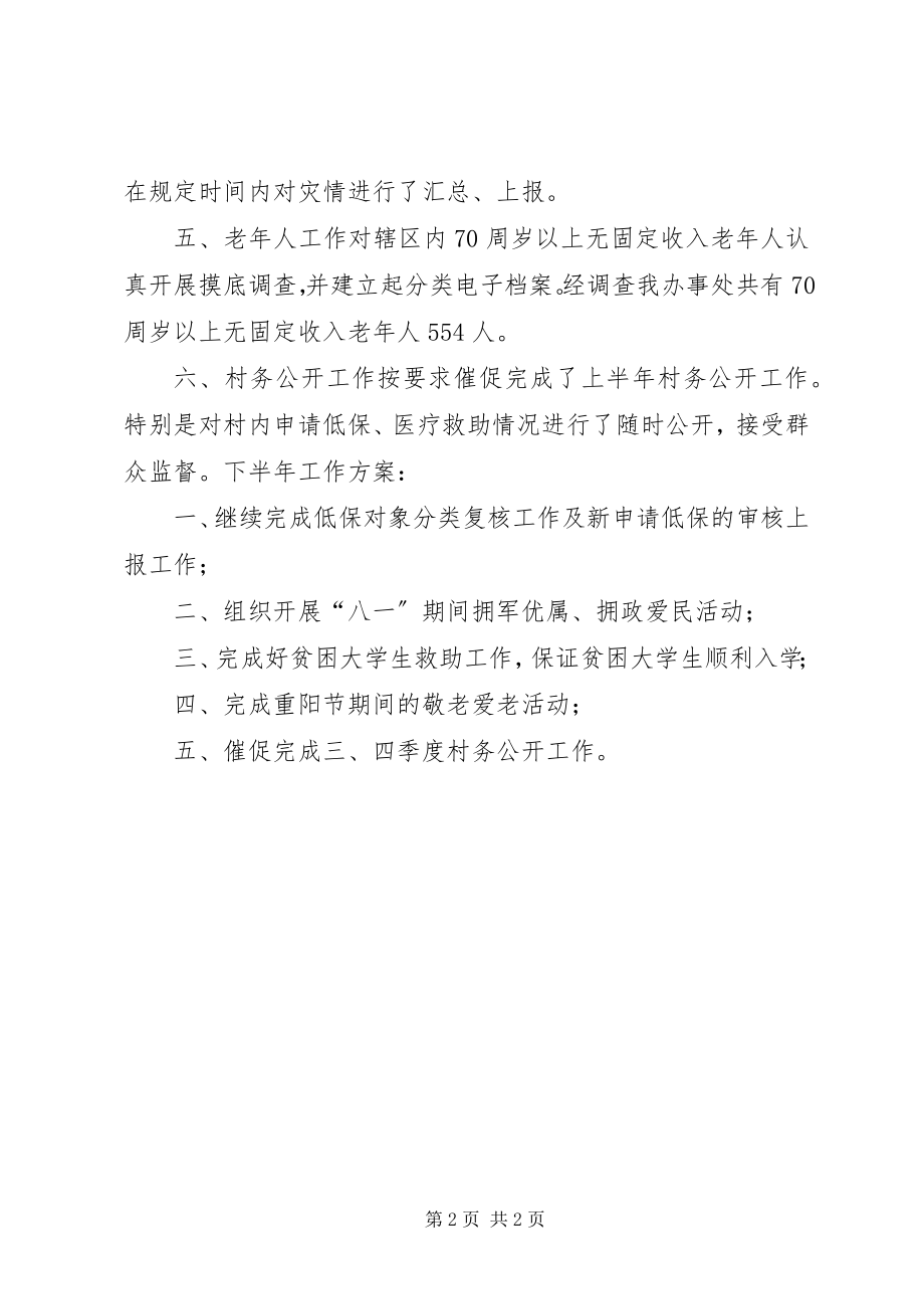 2023年民政科上半年总结及计划.docx_第2页