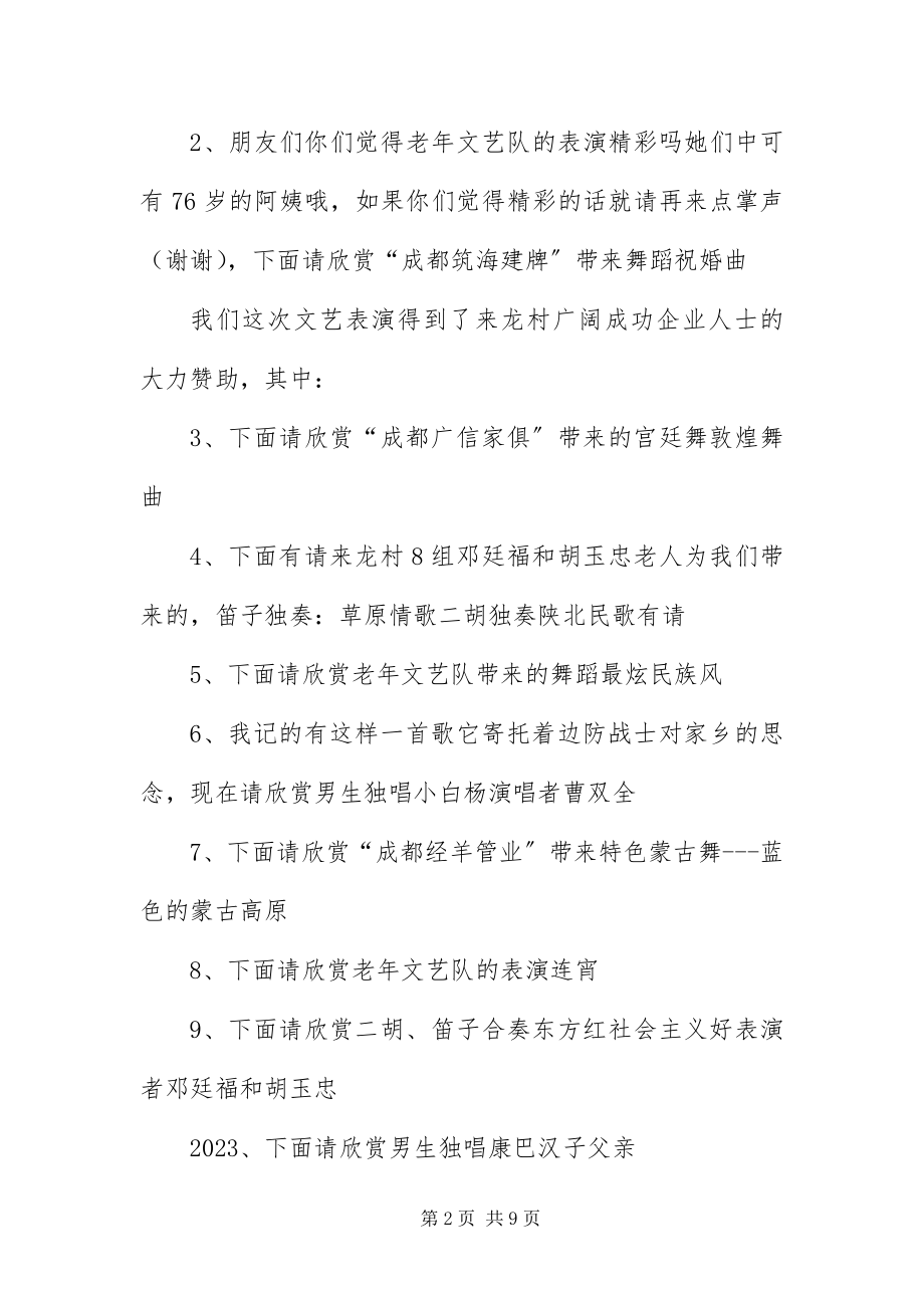 2023年重阳节晚会主持词三篇.docx_第2页