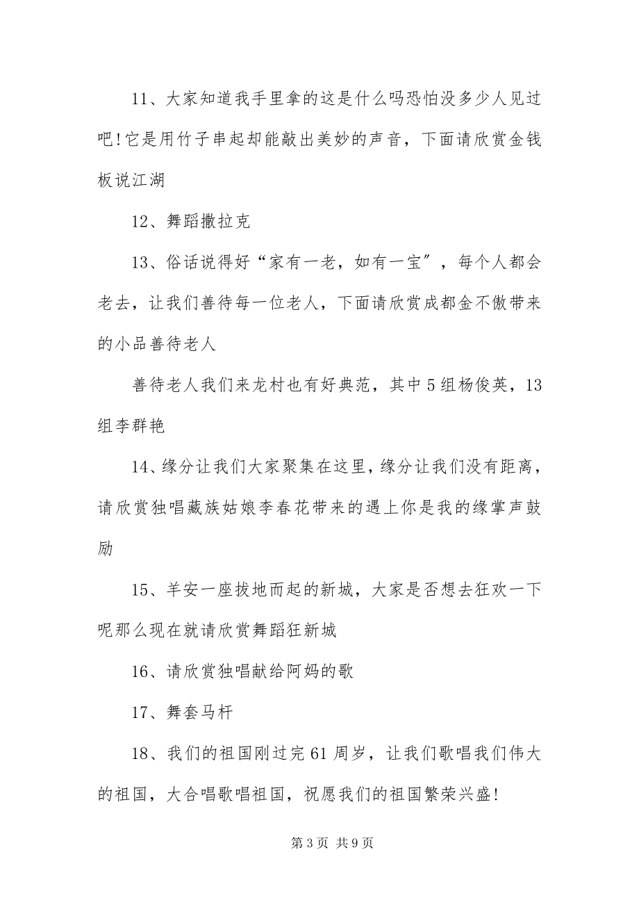 2023年重阳节晚会主持词三篇.docx_第3页