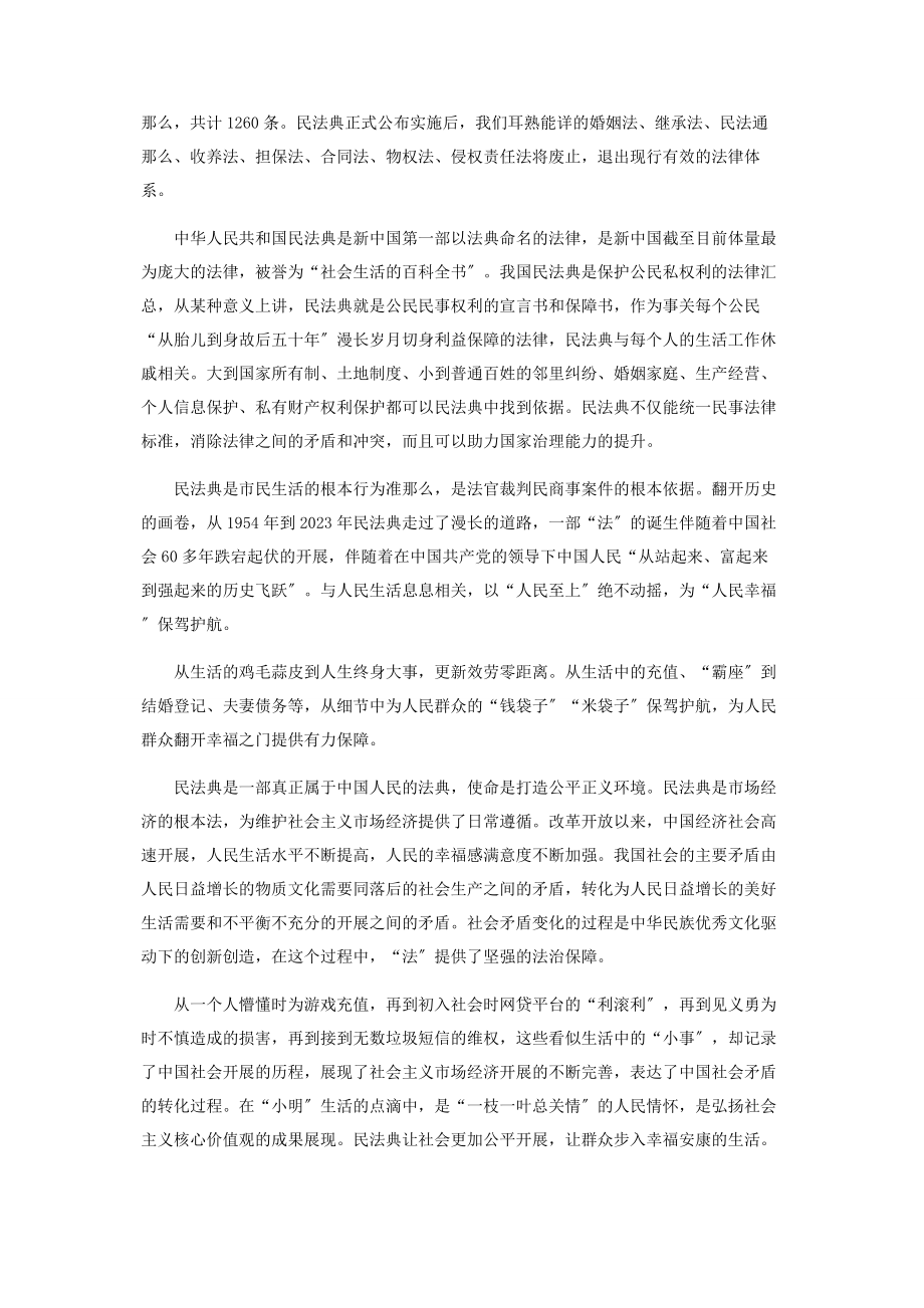 2023年学习民法典心得范本投稿.docx_第2页