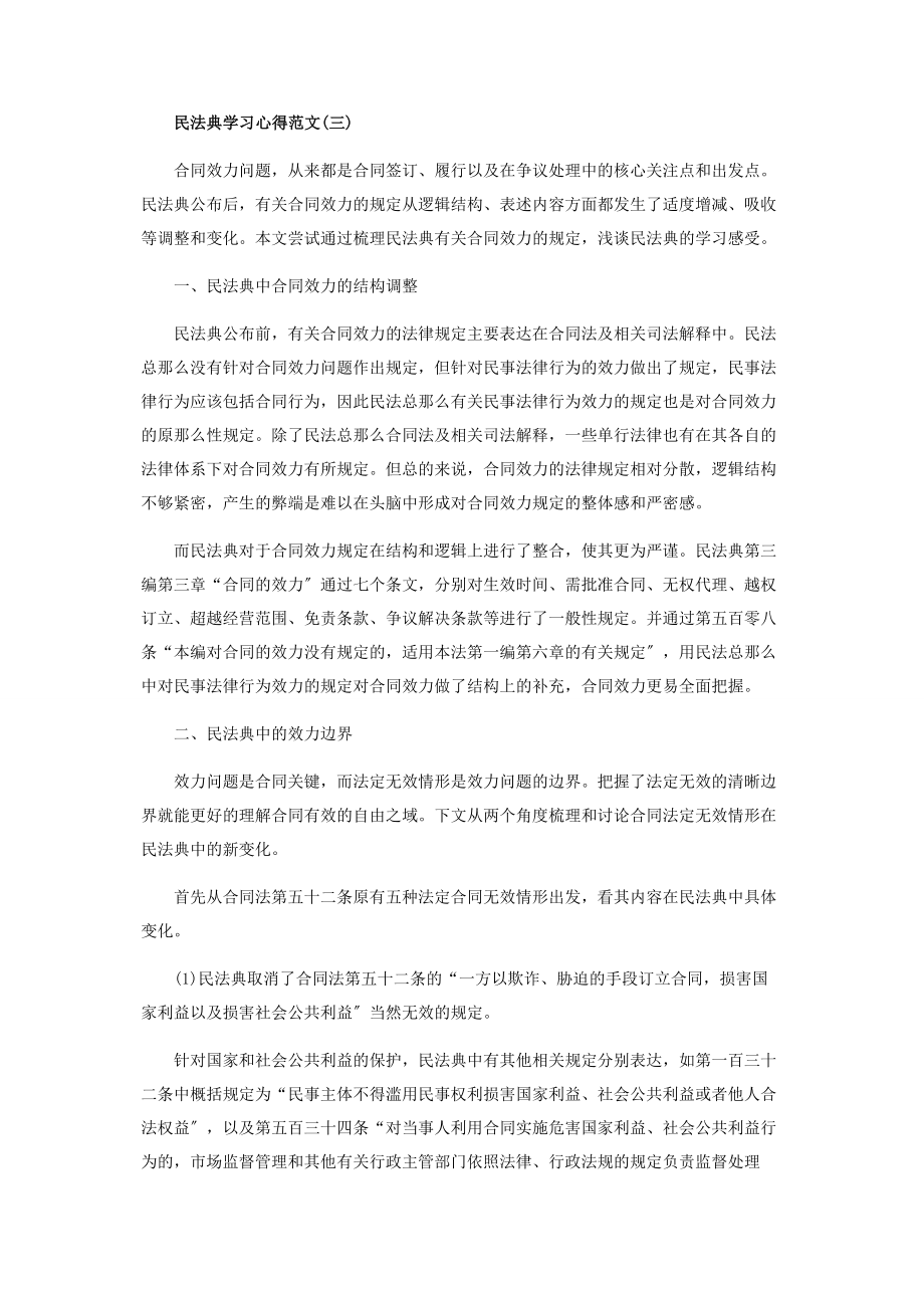 2023年学习民法典心得范本投稿.docx_第3页