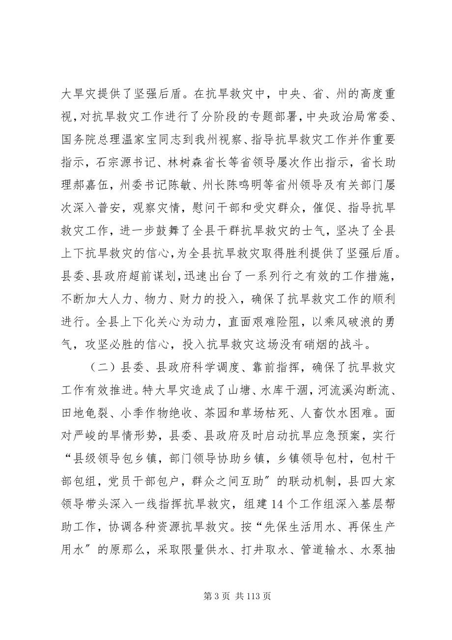 2023年全县抗旱救灾总结表彰大会致辞稿.docx_第3页