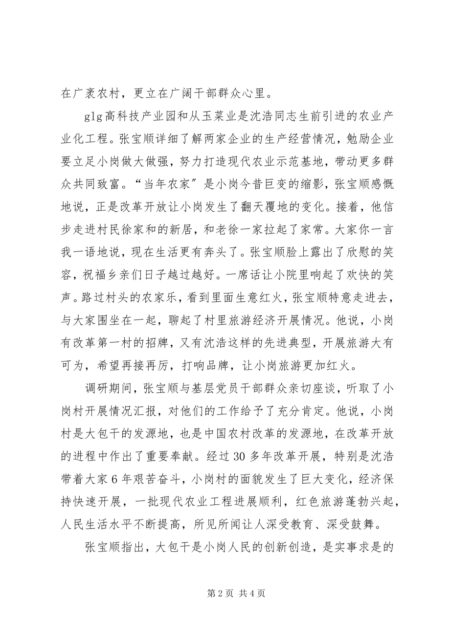 2023年学习创先争优感想继续发扬沈浩精神.docx_第2页