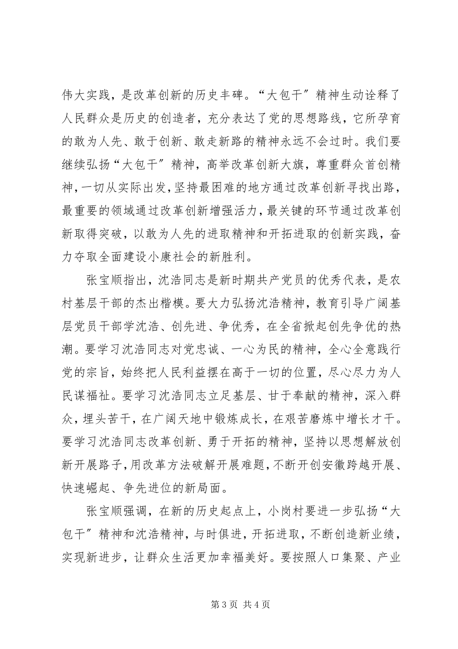 2023年学习创先争优感想继续发扬沈浩精神.docx_第3页