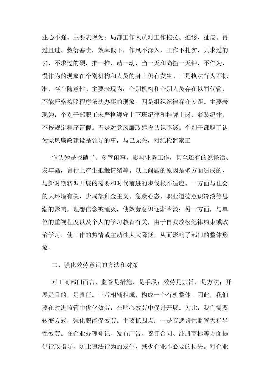 2023年服务意识不强整改措施.docx_第2页