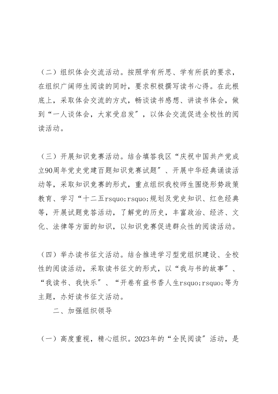 2023年开展全民阅读活动实施方案 .doc_第2页