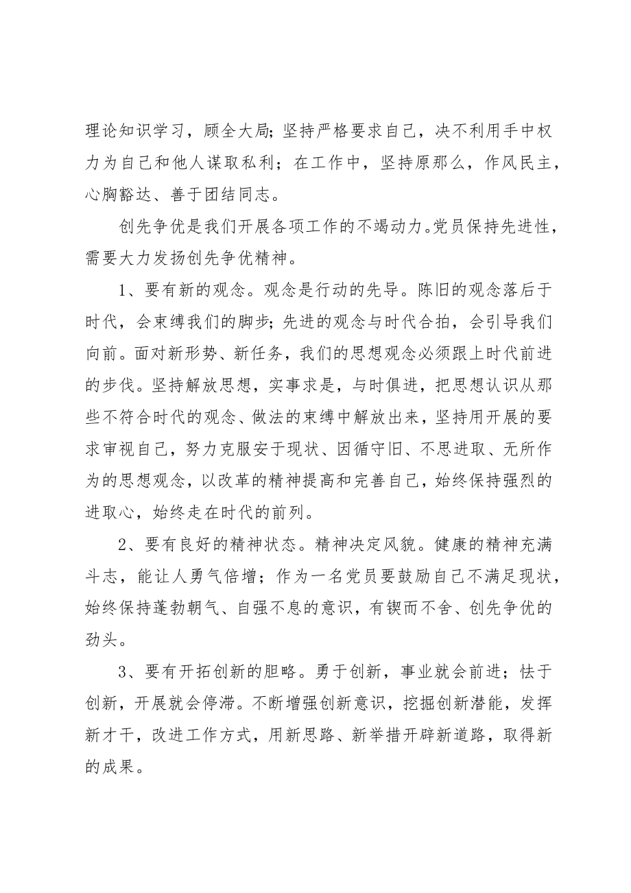 2023年创先争优学习心得体会[1].docx_第2页