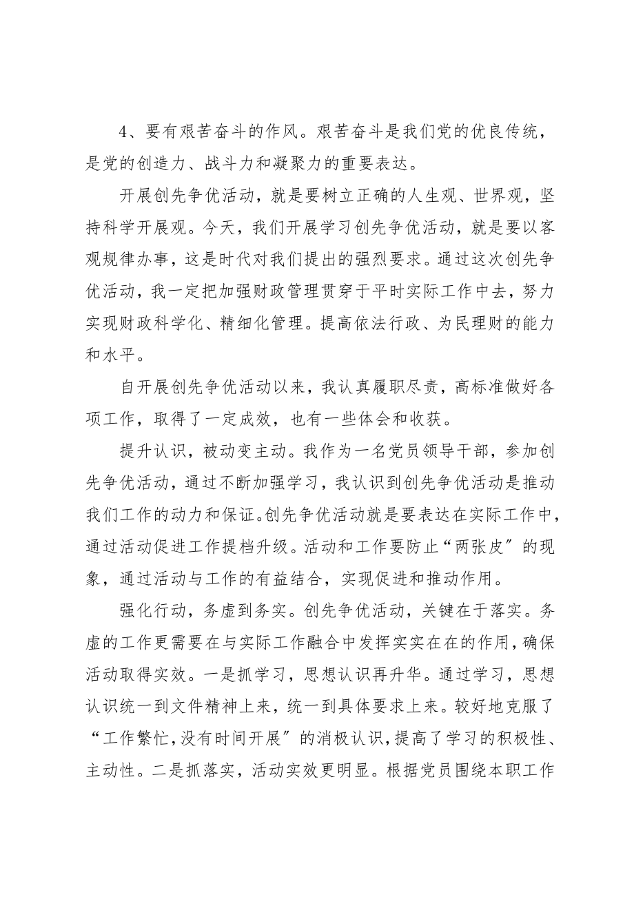 2023年创先争优学习心得体会[1].docx_第3页