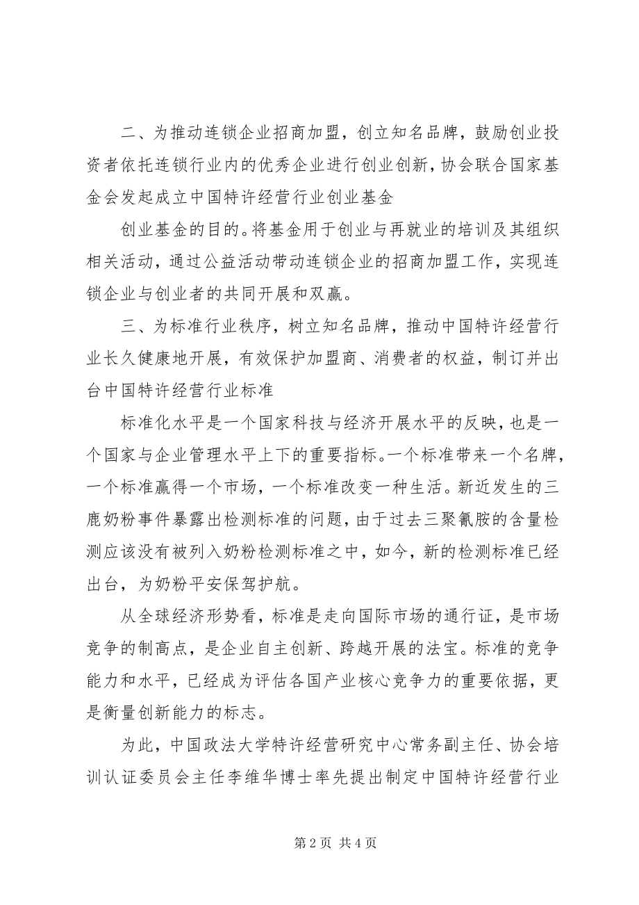 2023年国际连锁企业协会度工作计划.docx_第2页