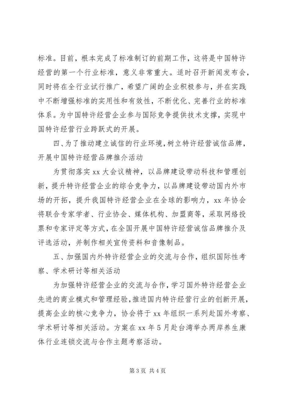 2023年国际连锁企业协会度工作计划.docx_第3页