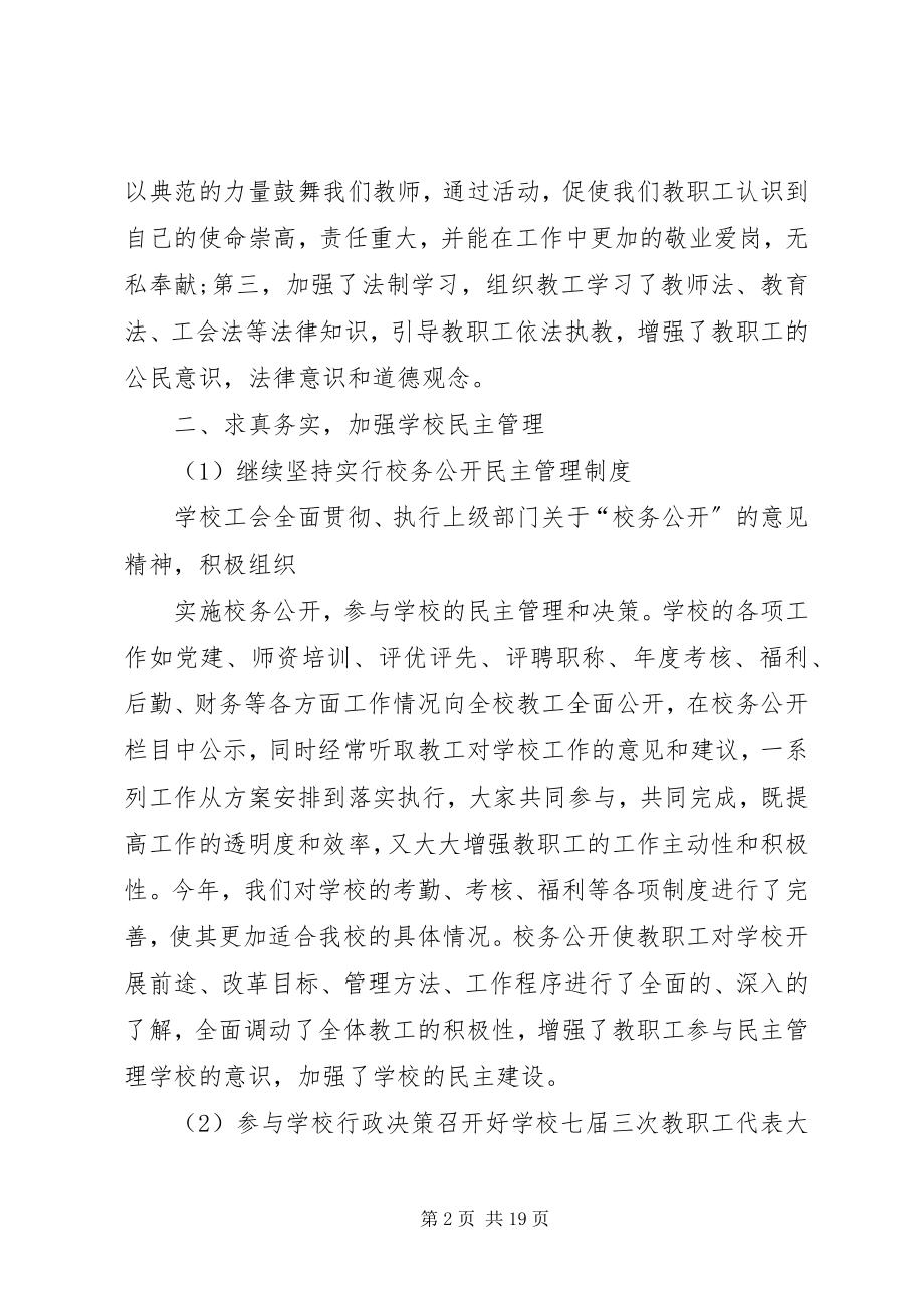 2023年学校工会工作总结工会个人工作总结.docx_第2页