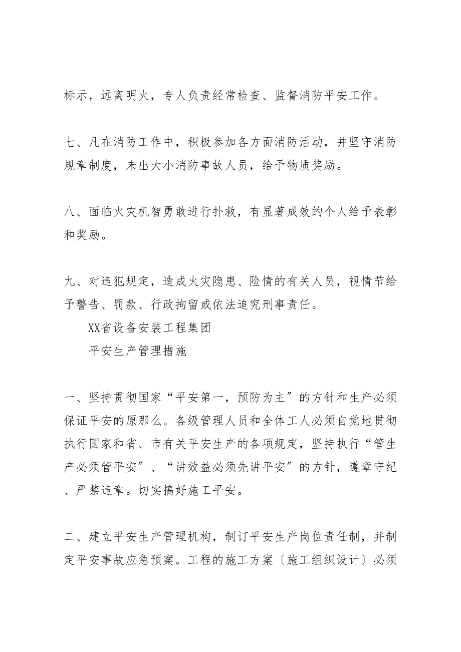 2023年安全消防卫生防疫措施部署.doc_第2页