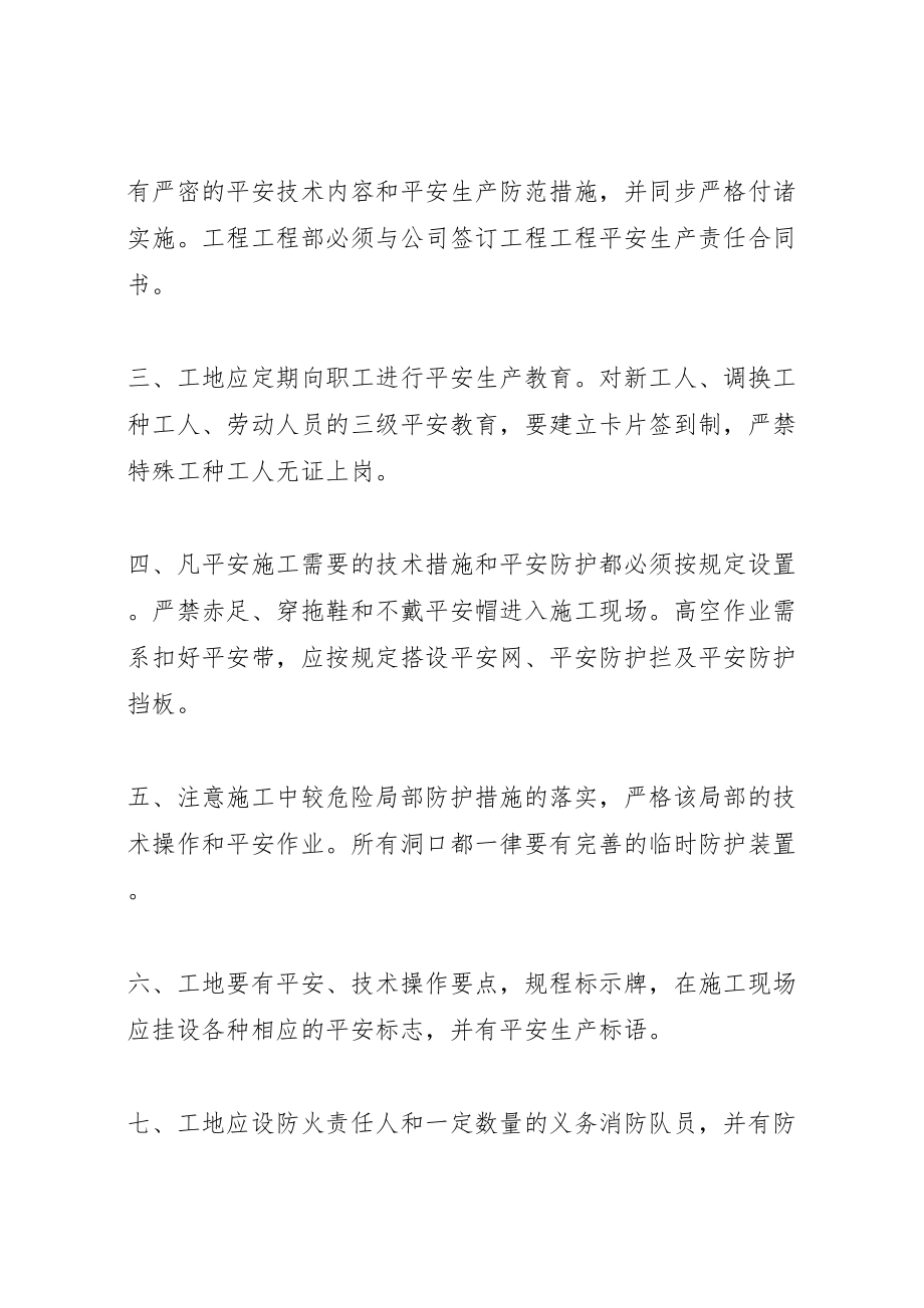 2023年安全消防卫生防疫措施部署.doc_第3页