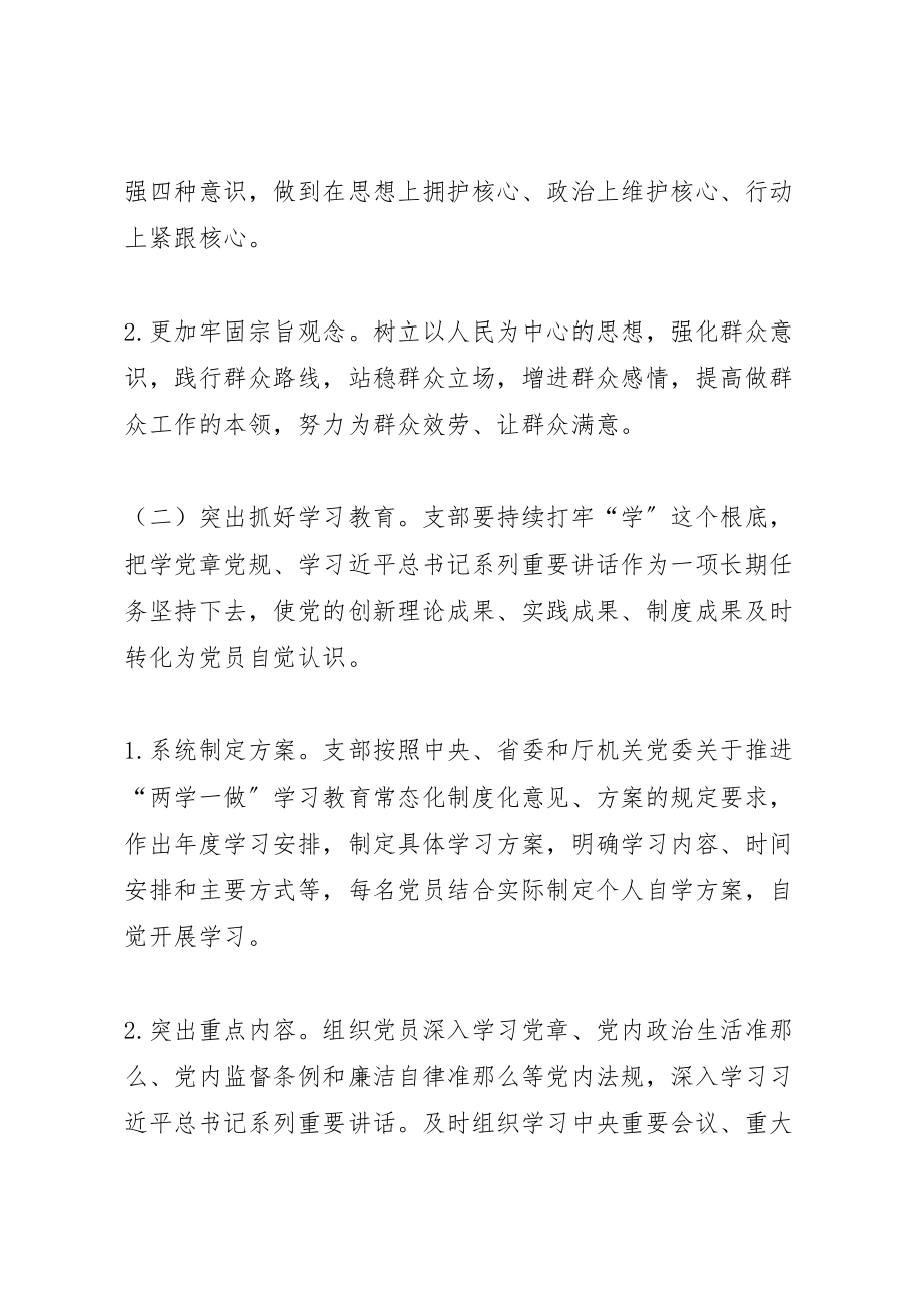 2023年关于推进两学一做学习教育常态化制度化工作的实施方案.doc_第2页