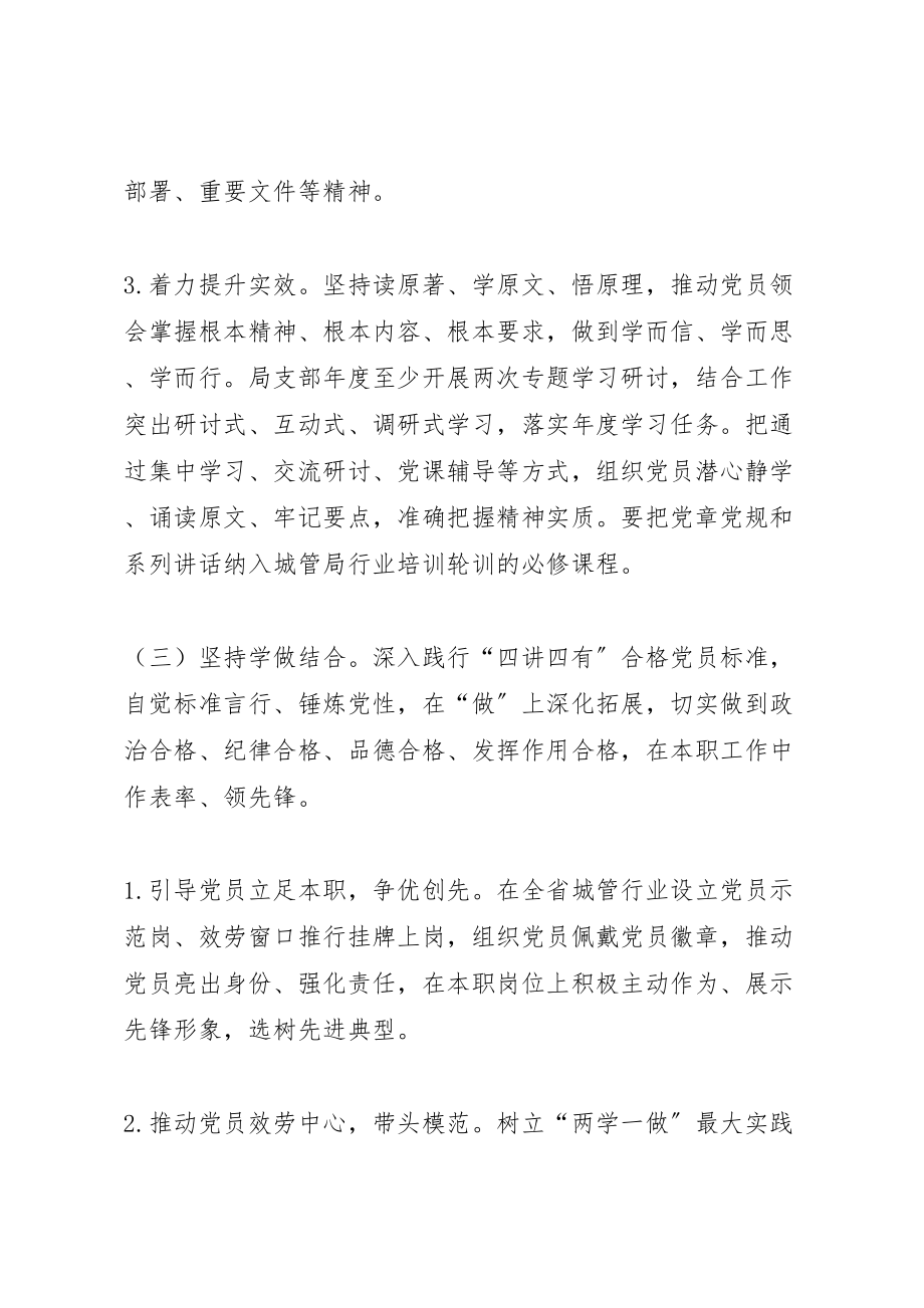 2023年关于推进两学一做学习教育常态化制度化工作的实施方案.doc_第3页