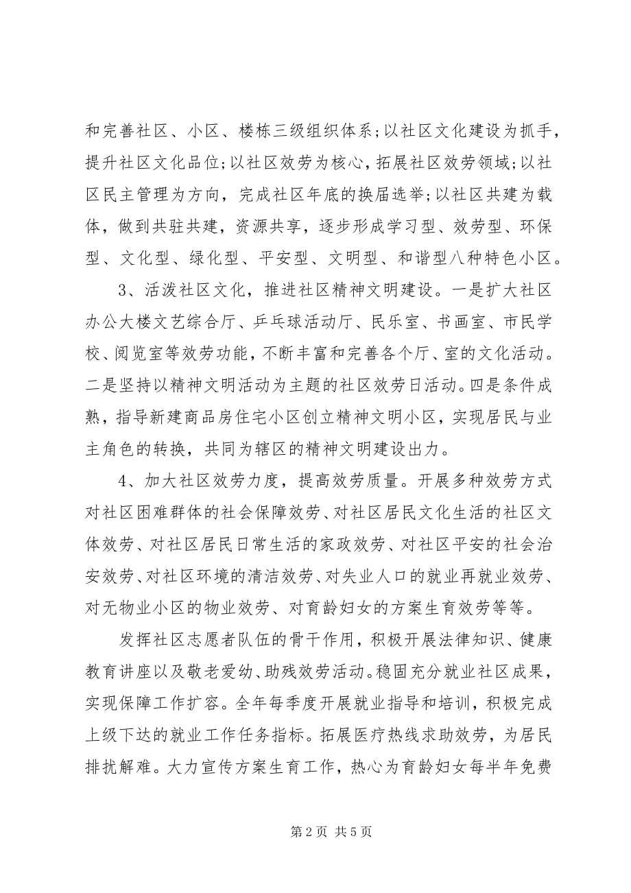 2023年八月份社区工作计划新编.docx_第2页