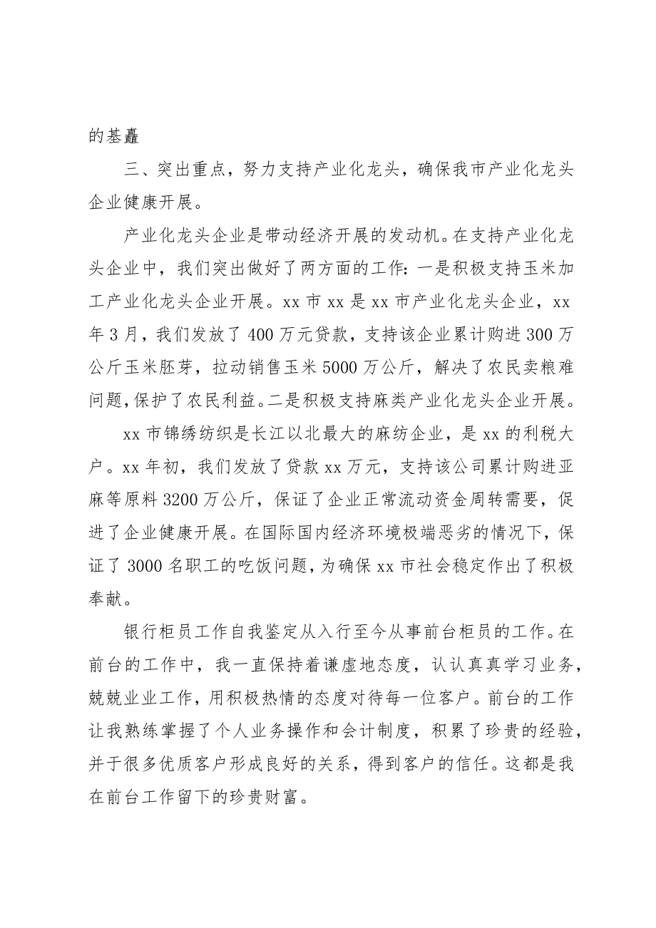 2023年党委书记民主评价材料.docx_第3页