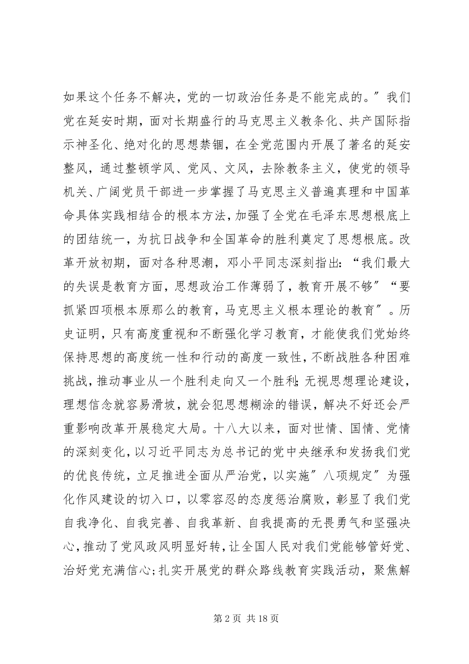 2023年卫生监督局“两学一做”学习教育动员大会致辞稿.docx_第2页