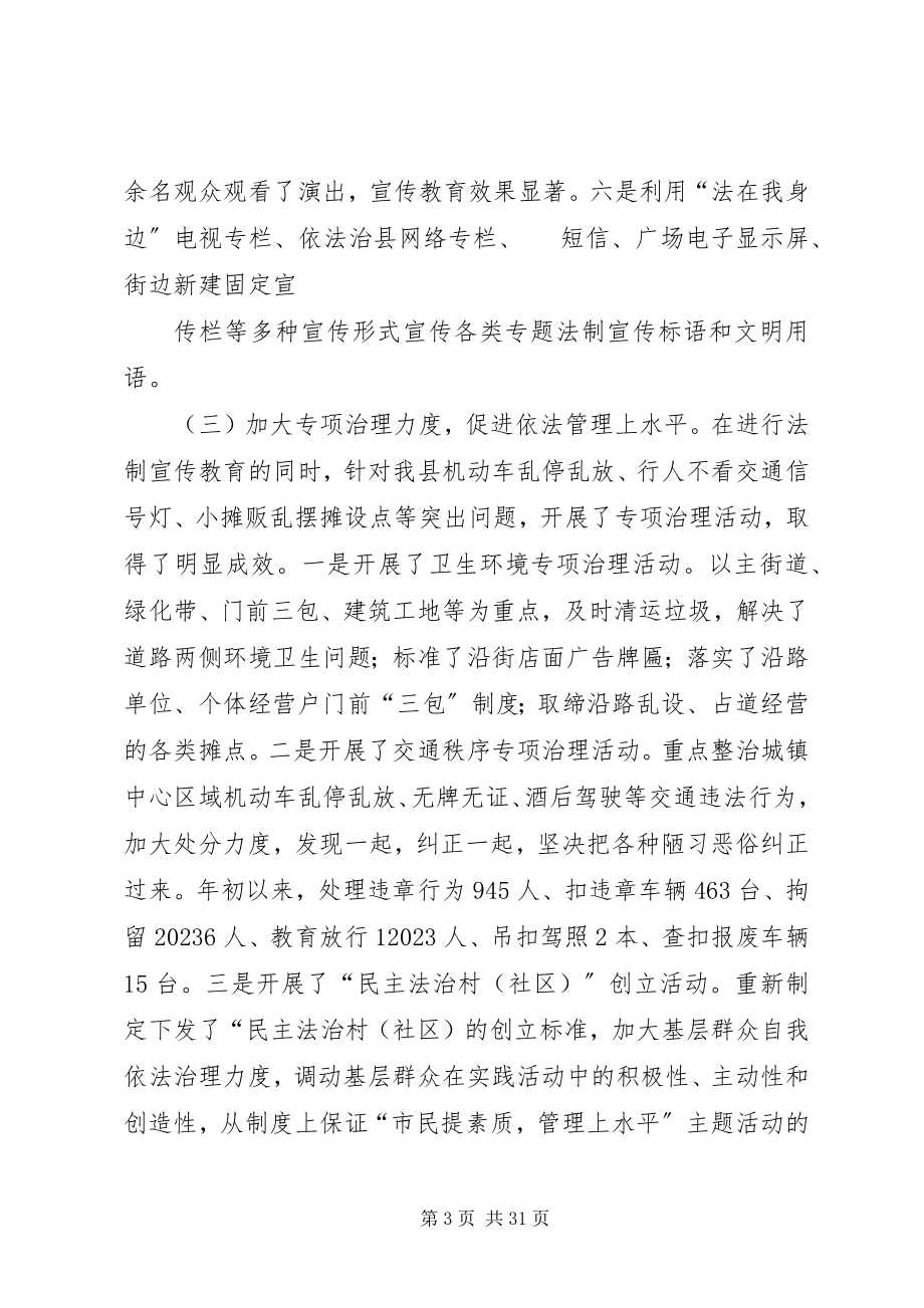 2023年贯彻落实全市法制宣传教育工作会议精神汇报.docx_第3页