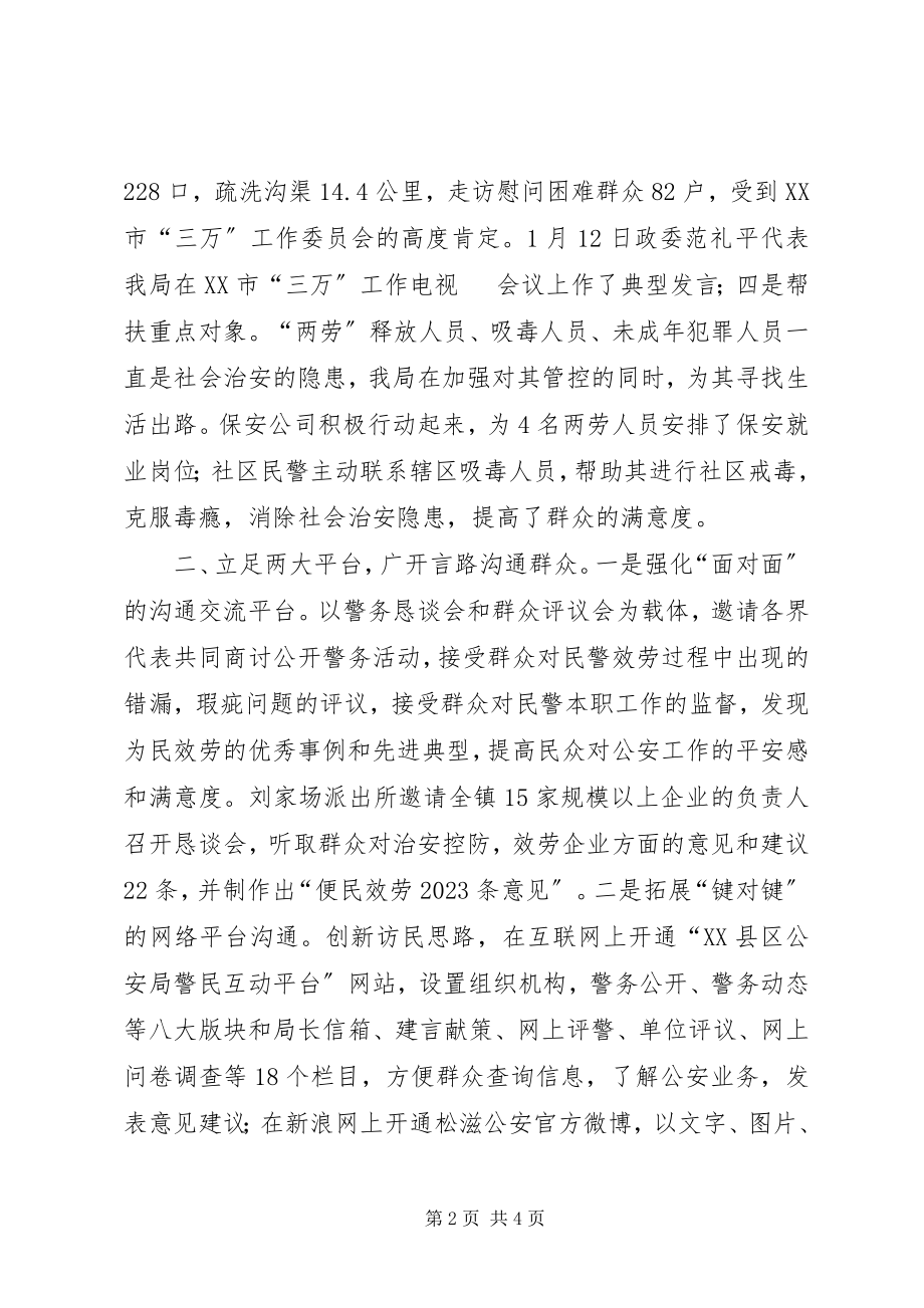 2023年XX县区公安局紧扣四个重点深入推进四进四访四联活动新编.docx_第2页