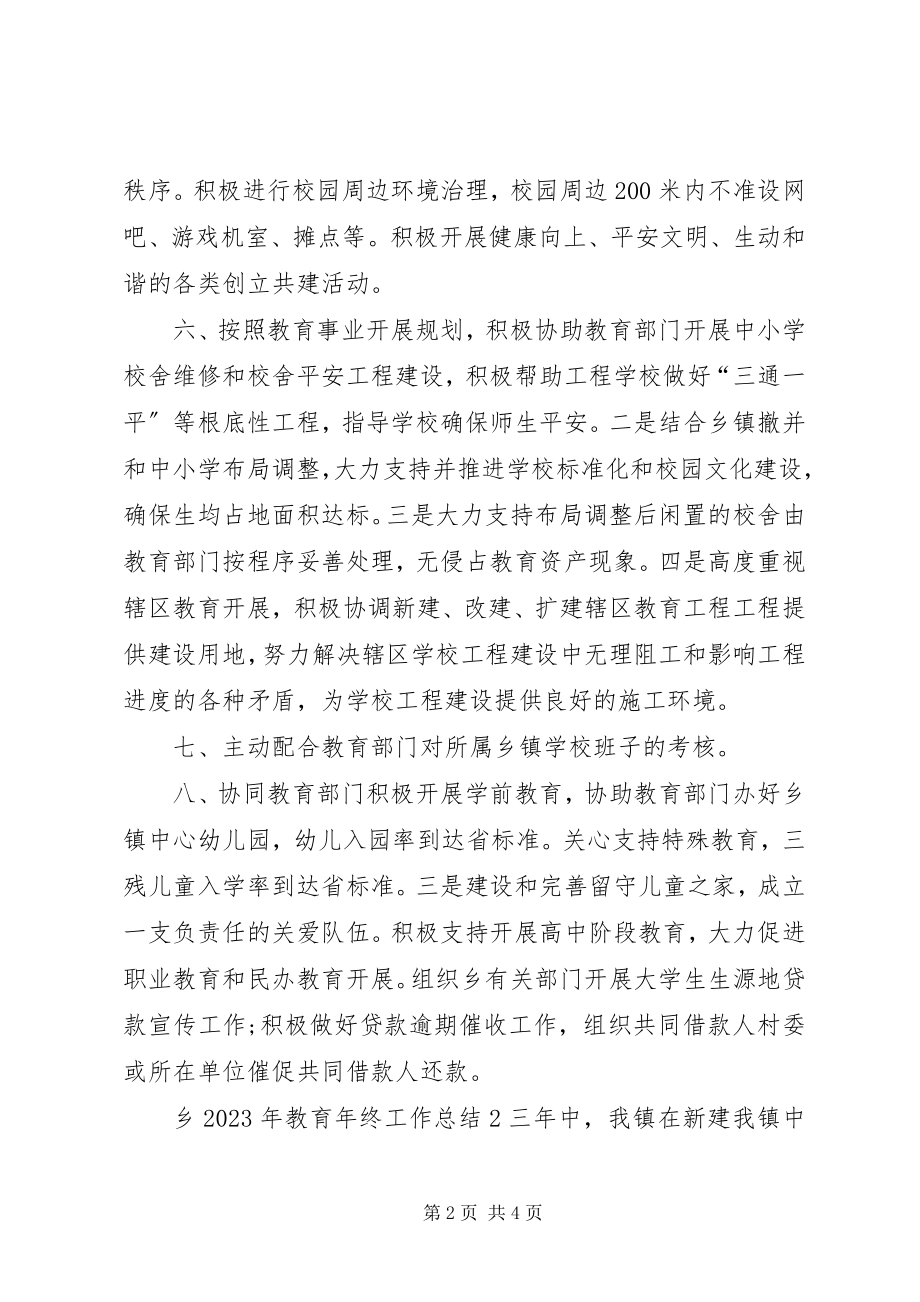 2023年乡教育年终工作总结.docx_第2页