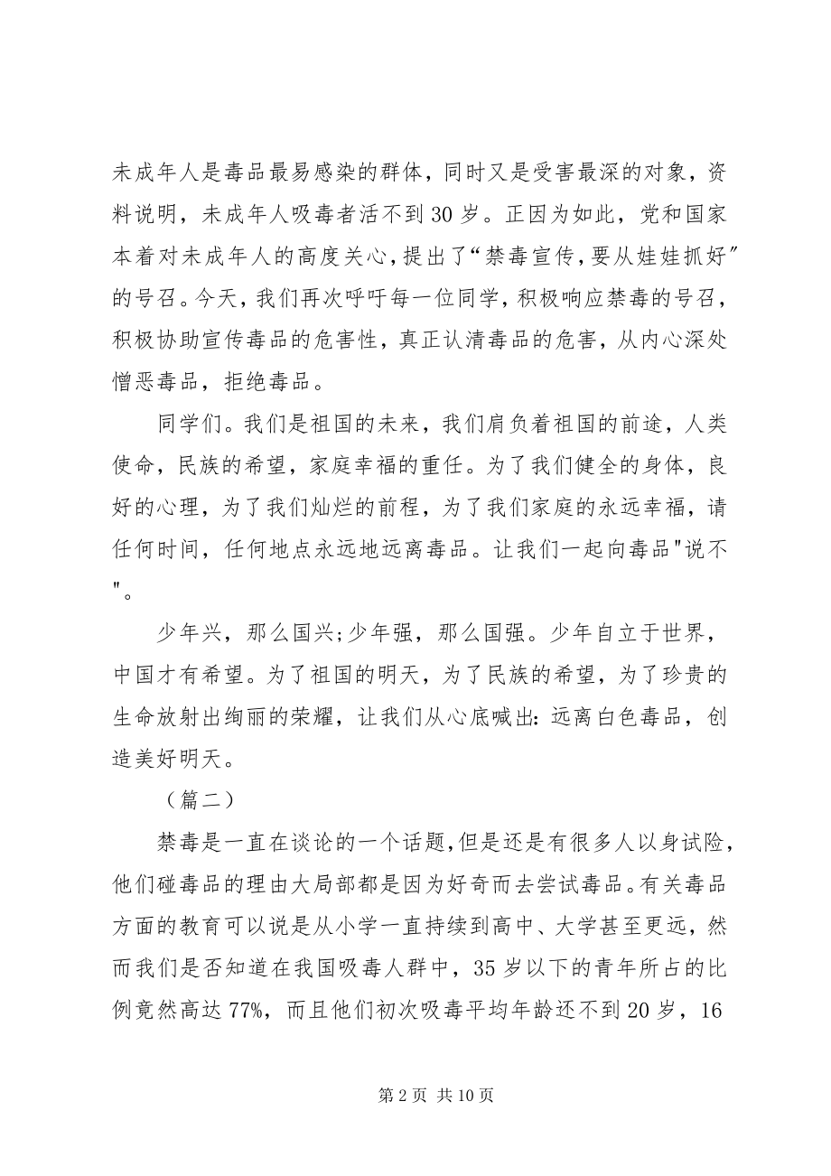 2023年青少禁毒的演讲稿四篇.docx_第2页