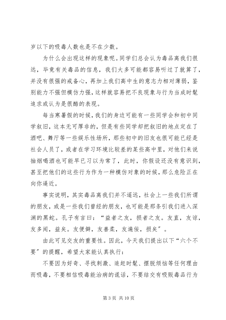 2023年青少禁毒的演讲稿四篇.docx_第3页