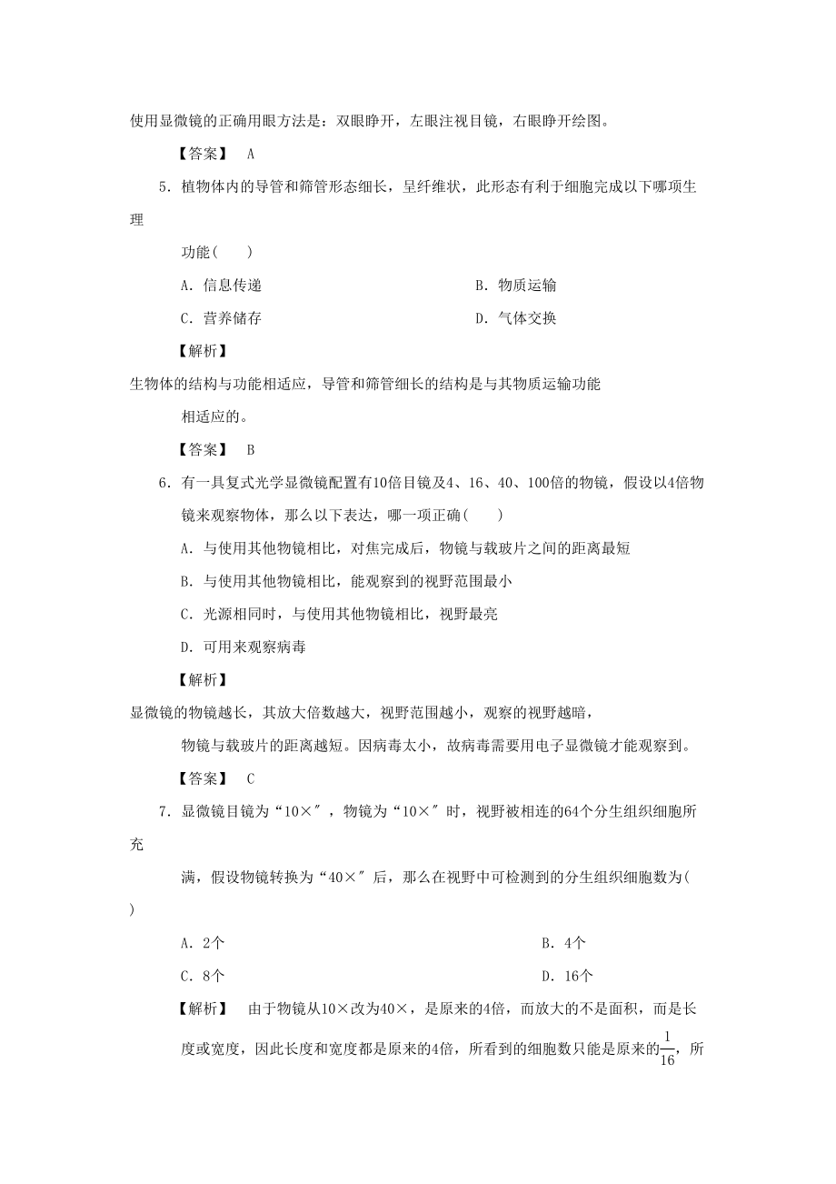 2023年金版高中生物第三单元第一节细胞呼吸测试卷苏教版必修1.docx_第2页