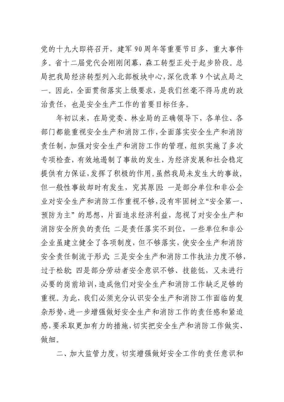 在全局安全生产会议暨安全生产月活动动员会议上的讲话.docx_第2页