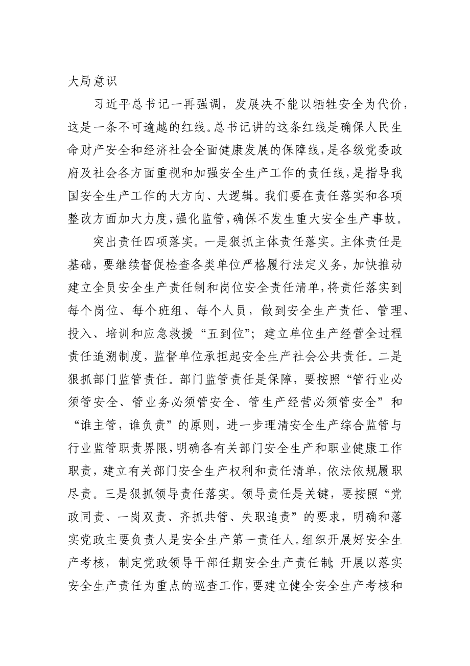 在全局安全生产会议暨安全生产月活动动员会议上的讲话.docx_第3页