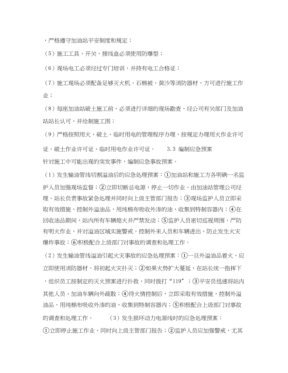 2023年《管理体系》之探讨加油站IC卡卡机改造工程中HSE管理.docx_第3页