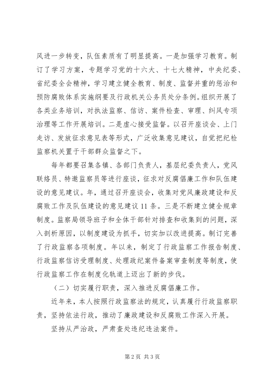 2023年监察局长底述职述廉汇报.docx_第2页