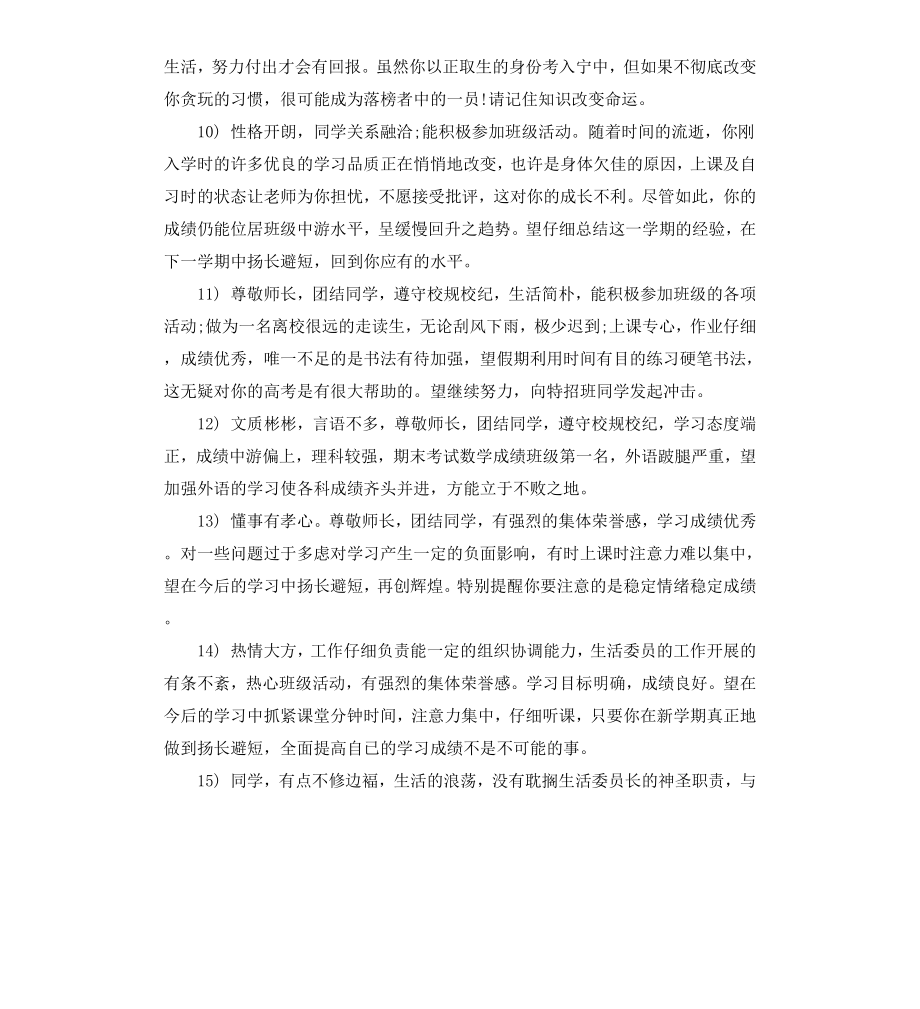 高中毕业班主任期末评语.docx_第3页