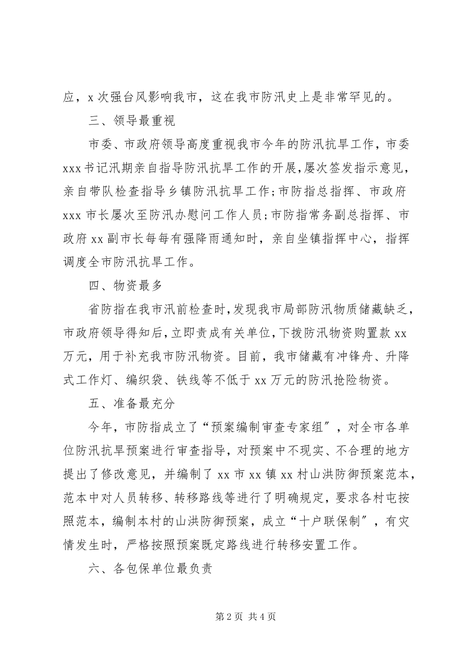 2023年市水利局防汛抗旱指挥部年度工作总结.docx_第2页