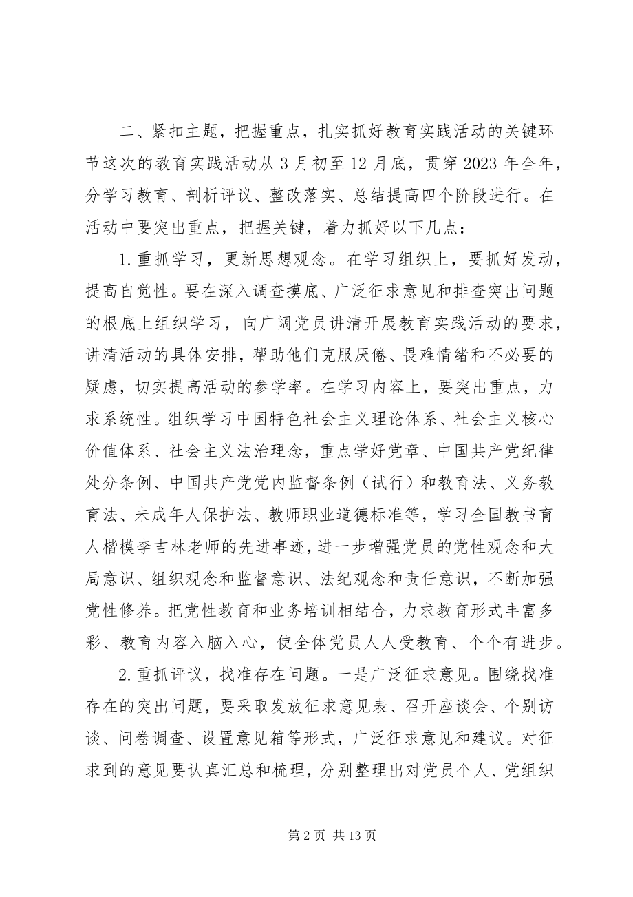 2023年学校党支部会议致辞3篇.docx_第2页