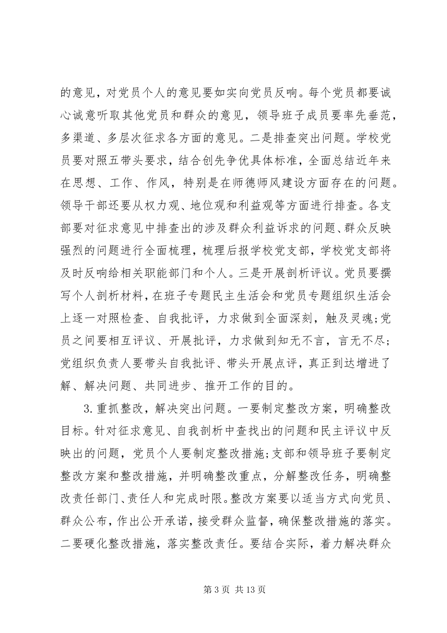 2023年学校党支部会议致辞3篇.docx_第3页