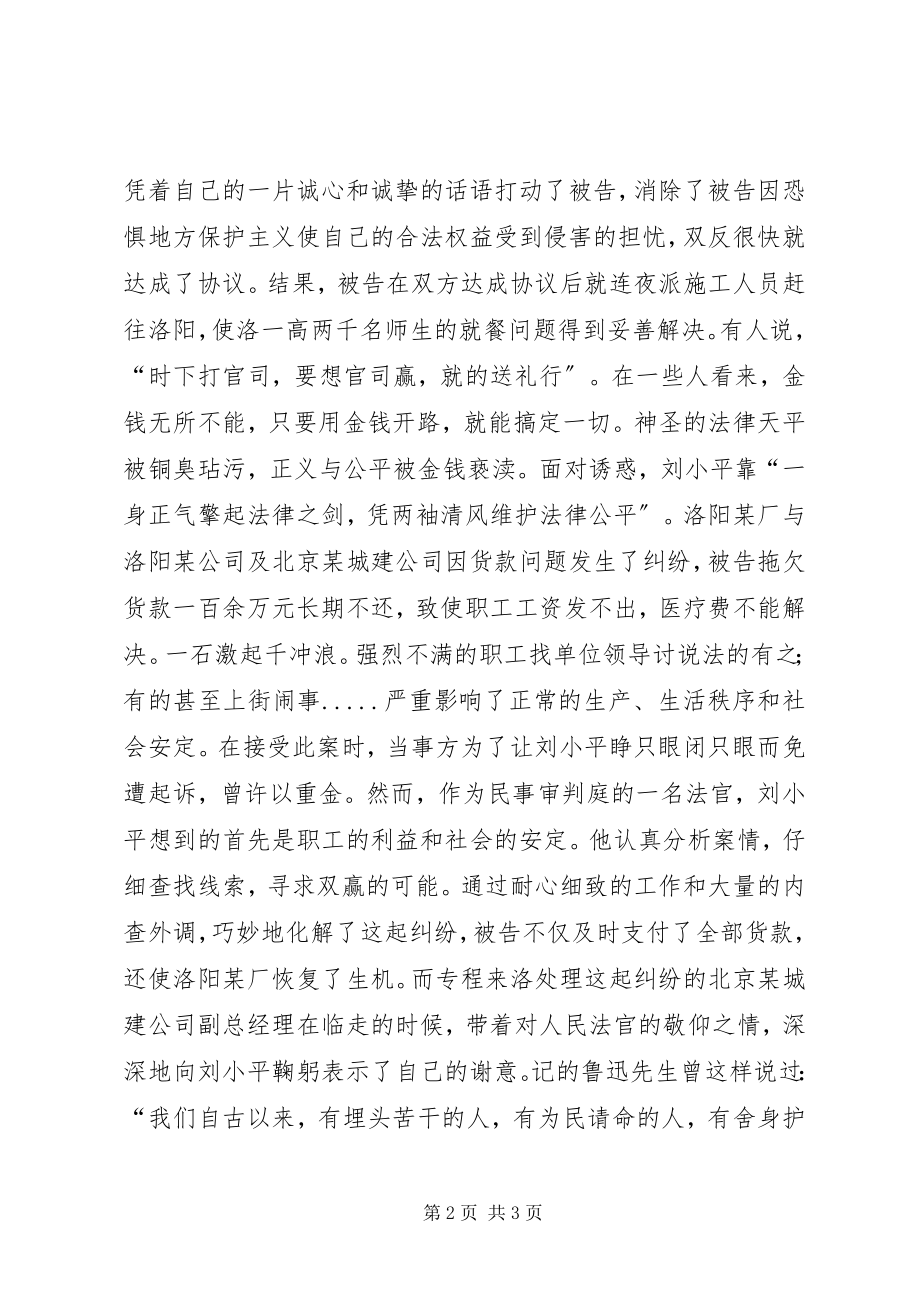 2023年演讲稿让法律的天平永不倾斜.docx_第2页