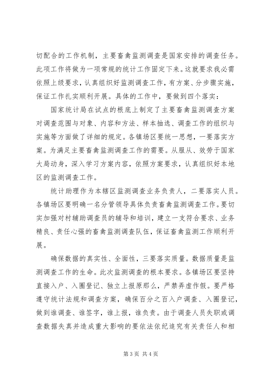 2023年县畜禽监测工作会讲话.docx_第3页