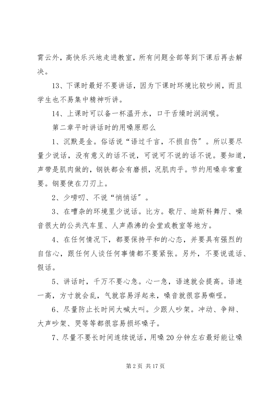 2023年保护嗓子心得体会新编.docx_第2页