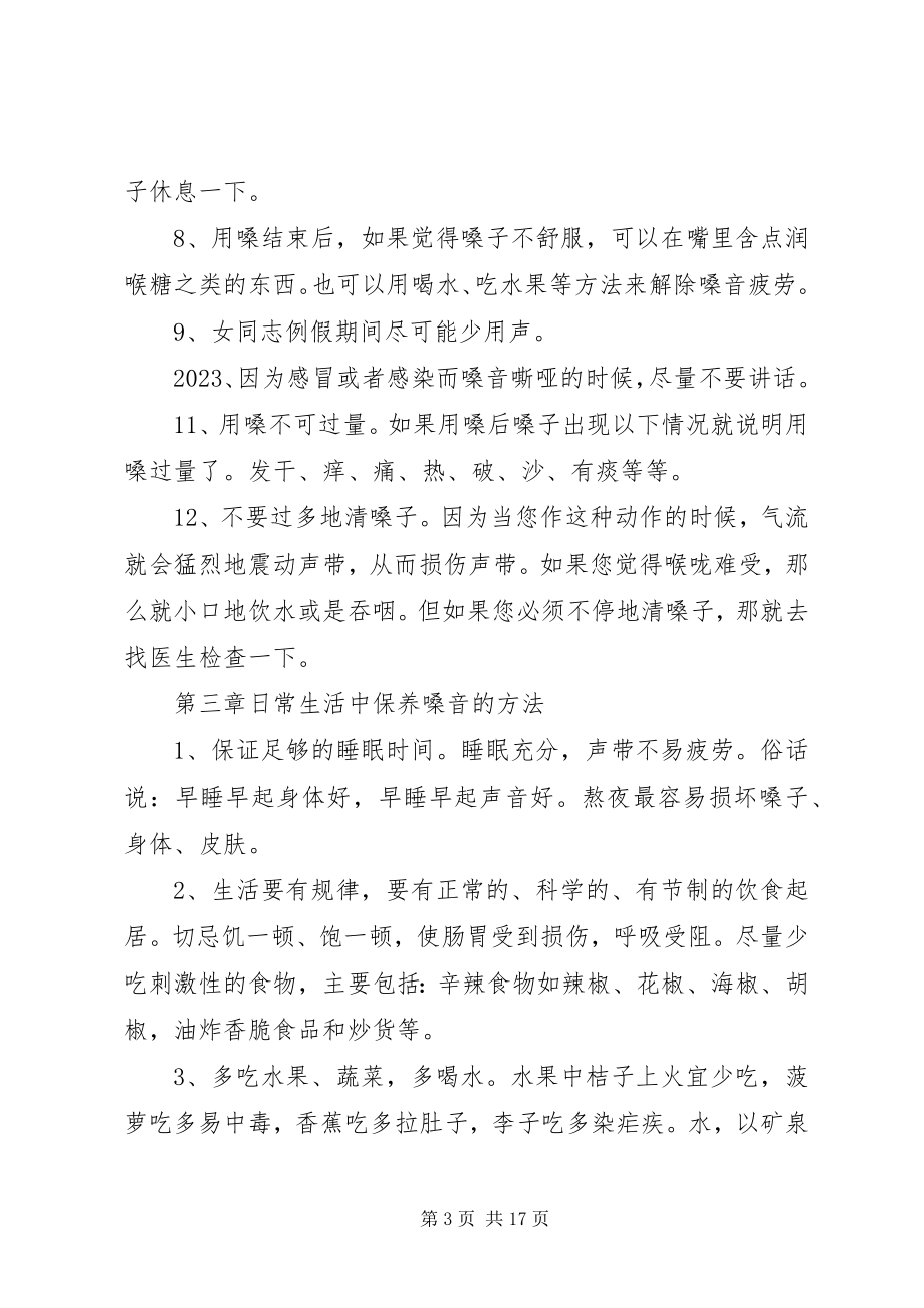 2023年保护嗓子心得体会新编.docx_第3页