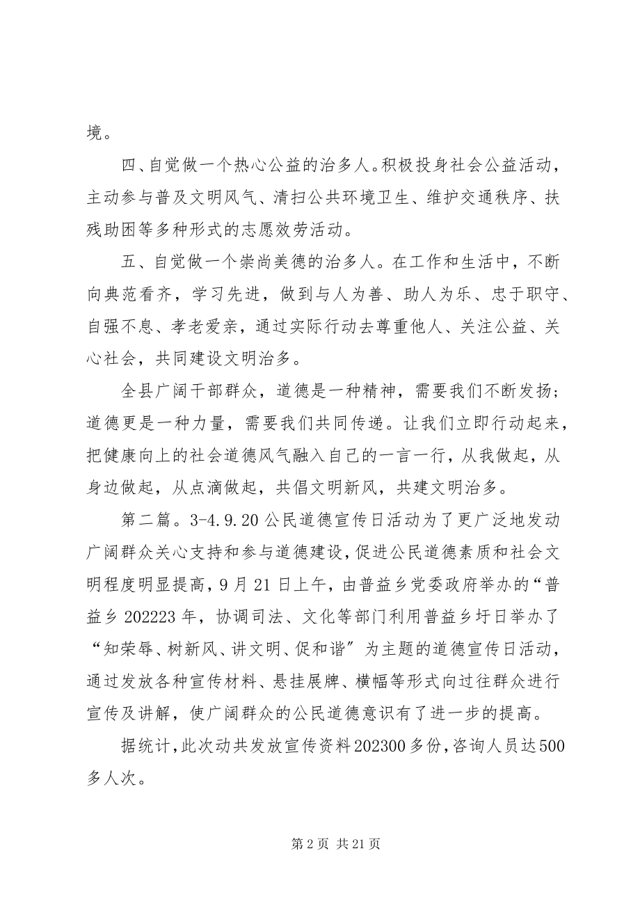 2023年9·2公民道德宣传日倡议书新编.docx_第2页