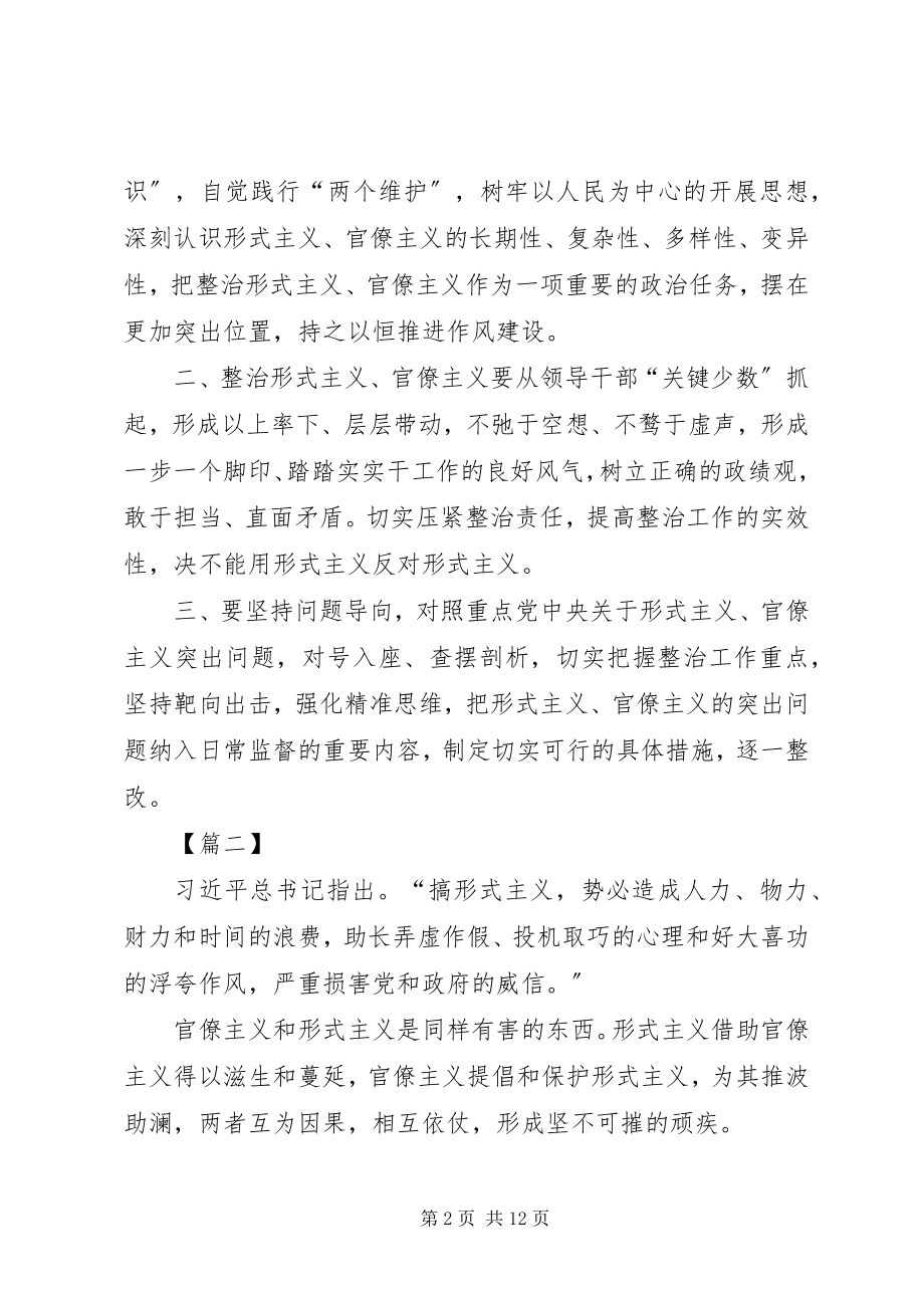 2023年反对形式主义官僚主义心得体会7篇.docx_第2页