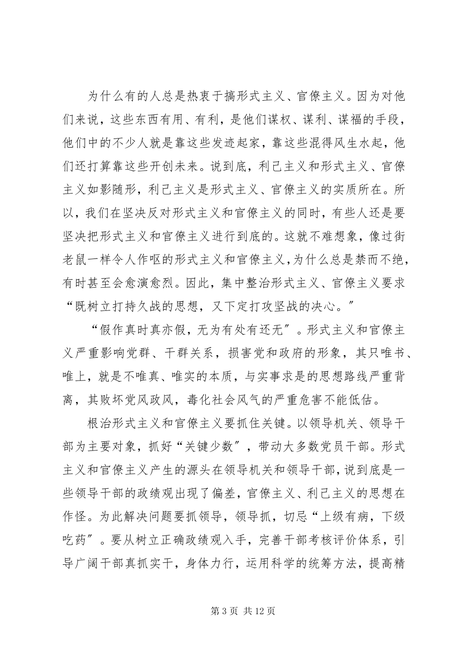 2023年反对形式主义官僚主义心得体会7篇.docx_第3页