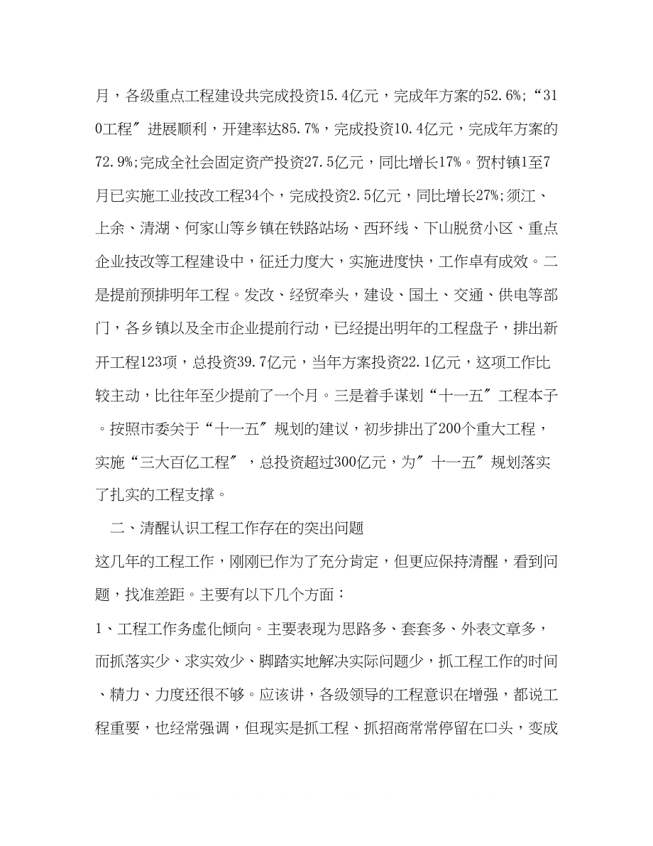 2023年领导在市项目工作推进会上的发言2.docx_第3页