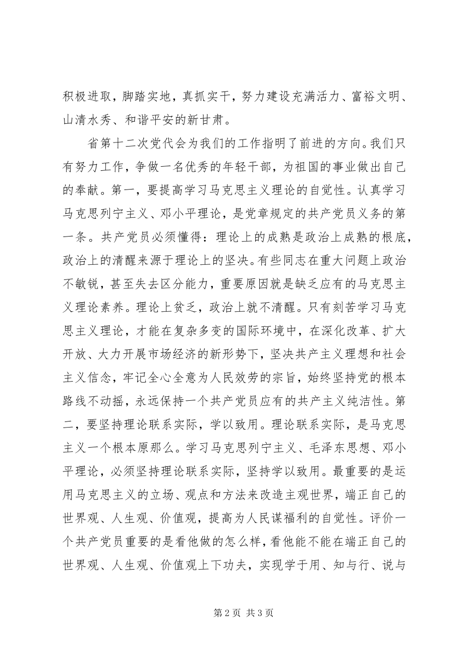 2023年9XX县区十二届党代会精神新编.docx_第2页