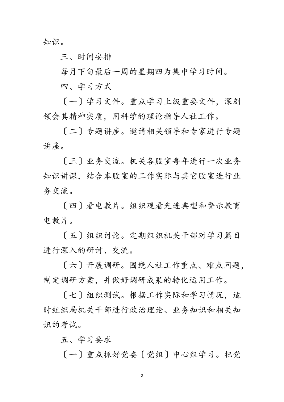 2023年人保局党组政治理论学习计划3篇范文.doc_第2页