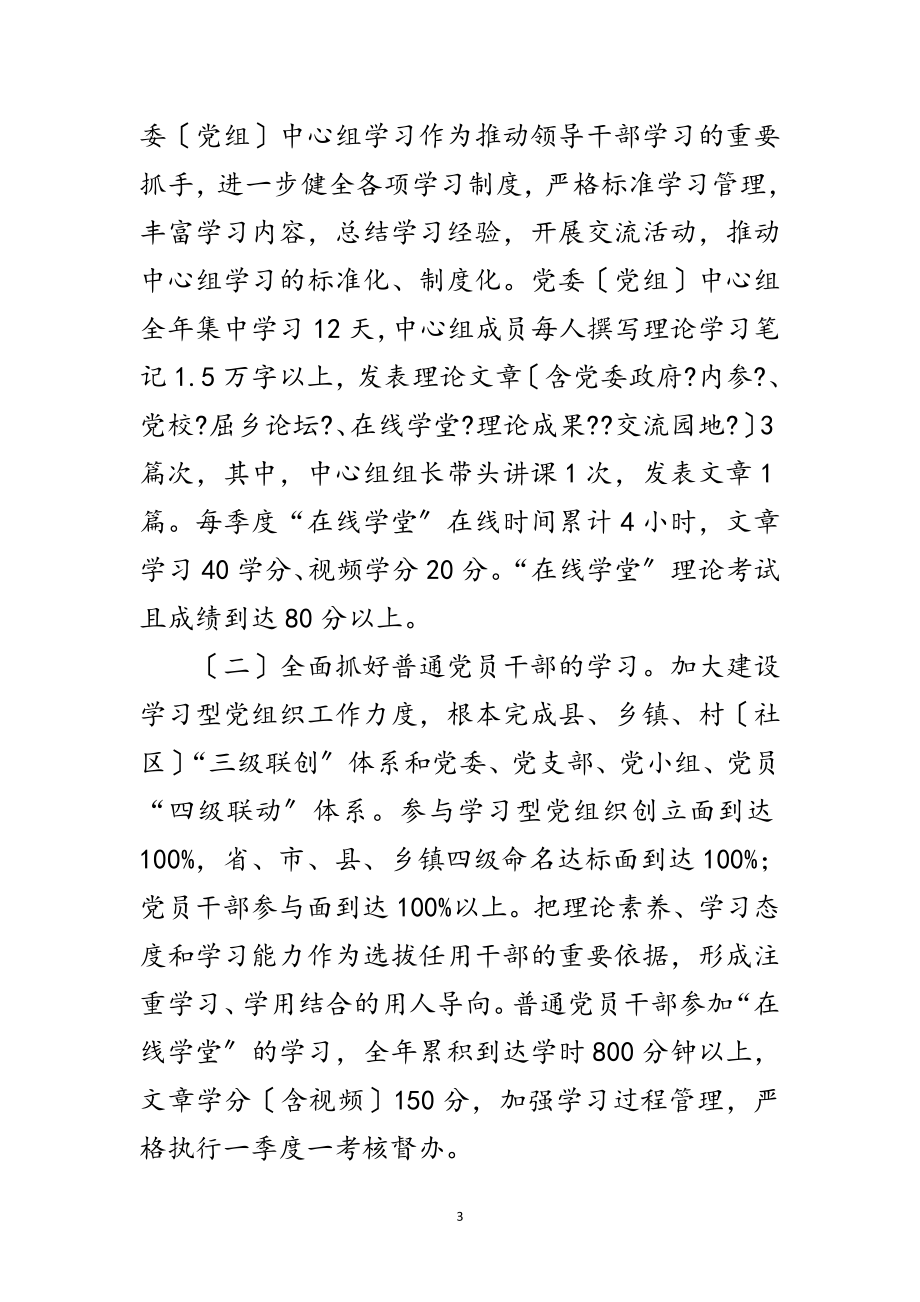 2023年人保局党组政治理论学习计划3篇范文.doc_第3页