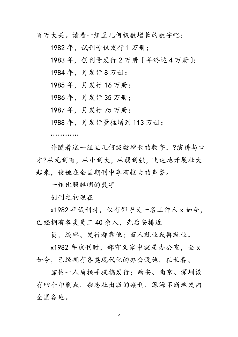 2023年演讲与口才范文.doc_第2页