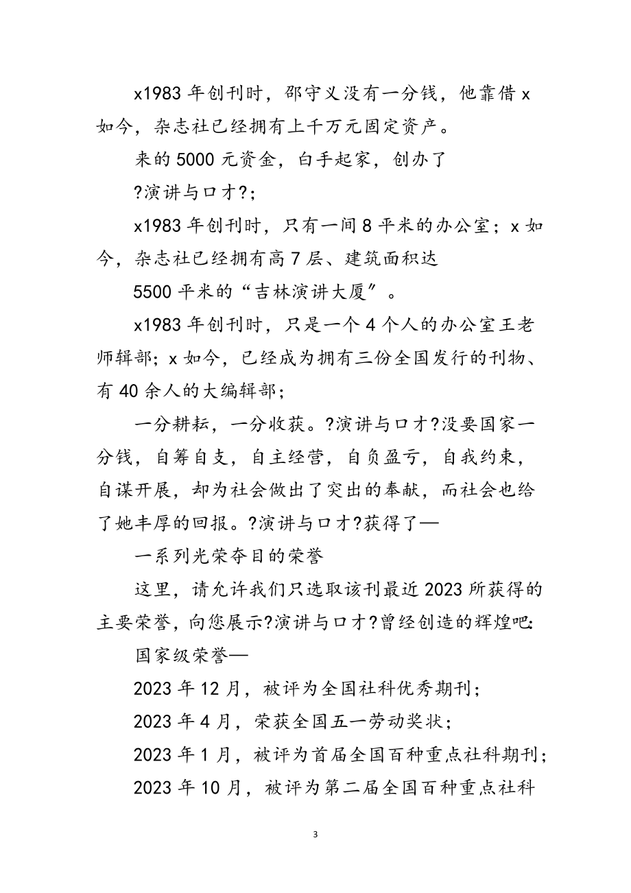 2023年演讲与口才范文.doc_第3页