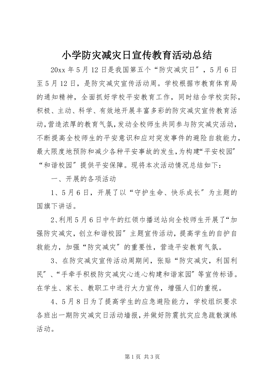 2023年小学防灾减灾日宣传教育活动总结.docx_第1页